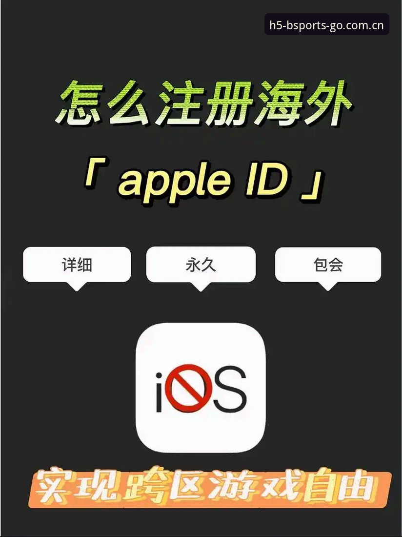 BSports体育苹果版注册入口最新动态：iOS端三步搞定，老玩家的门道都在这里