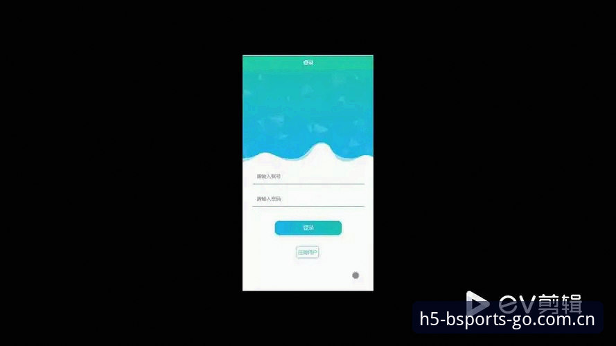 BSPORTS 手机网页登录对比 揭秘BSports体育:手机网页登录与APP背后的真实体验差距